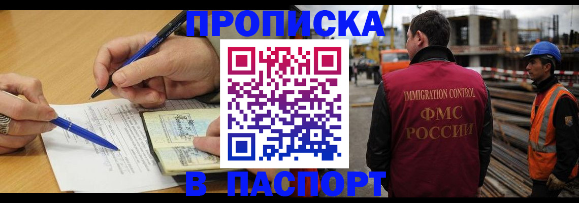 прописка в Осташкове