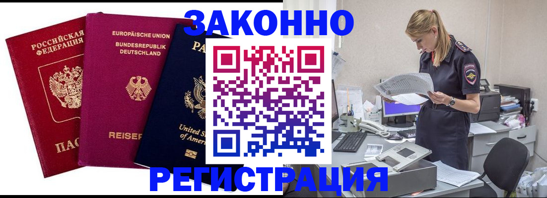 временная регистрация недорого в Осташкове