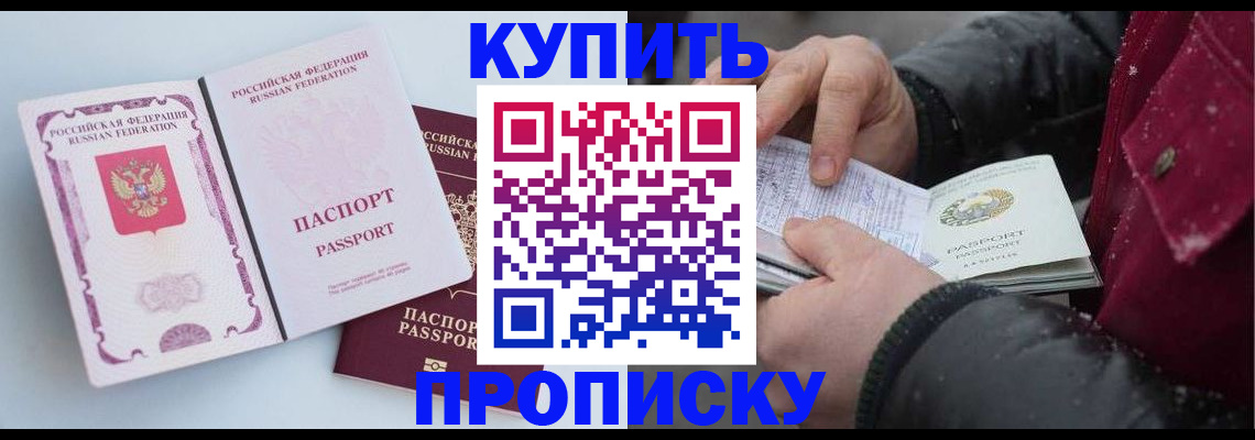 прописка в Осташкове