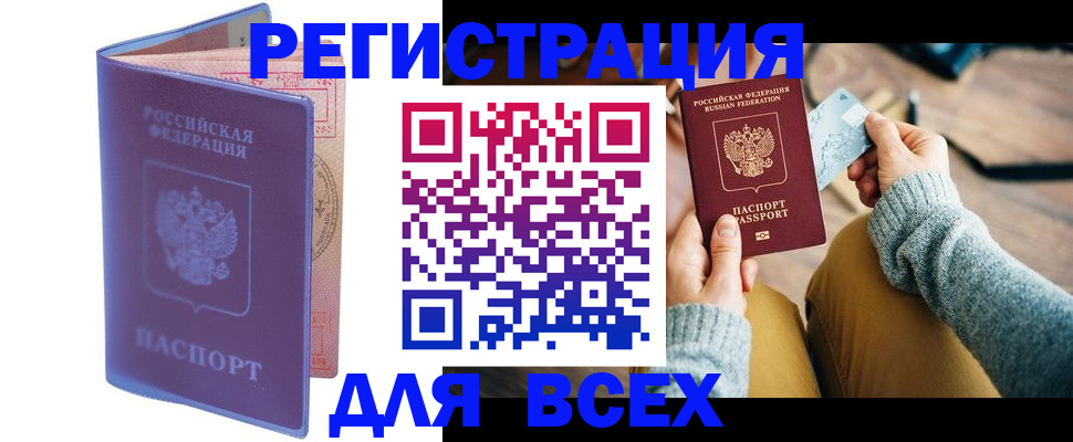 прописка паспорт в Осташкове